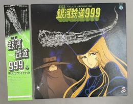 LPレコード　組曲 銀河鉄道999