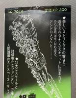 LPレコード　組曲 銀河鉄道999