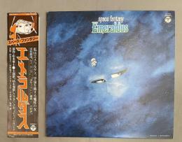 LPレコード　スペース・ファンタジー エメラルダス