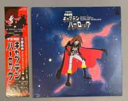 LPレコード　交響組曲 宇宙海賊キャプテンハーロック ..
