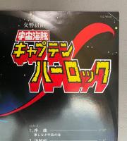 LPレコード　交響組曲 宇宙海賊キャプテンハーロック ..