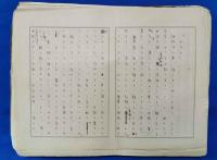 蝦原徳夫 未発表作品 「曼珠沙華」 400字詰め原稿308枚