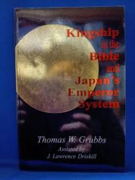 Kingship in the Bible and Japan's Emperor System 聖書における王権と日本の天皇制