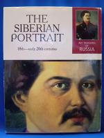 （洋書）СИБИРСКИЙ ПОРТРЕТ XVIII — начала XX века