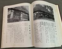 峡北神社誌