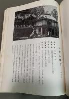峡北神社誌