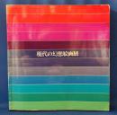 現代の幻想絵画展