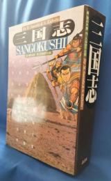 三国志　スーパーコミック文庫