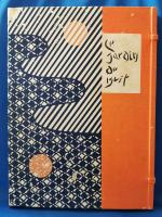  Le jardin de nuit 夜の庭