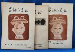 足柄乃文化　第2・7・11号