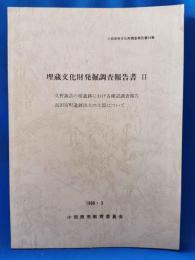 埋蔵文化財発掘調査報告書2　久野諏訪の原遺跡における確認調査報告高田宮町遺跡出土の土器について