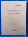 埋蔵文化財発掘調査報告書2　久野諏訪の原遺跡における確認調査報告高田宮町遺跡出土の土器について