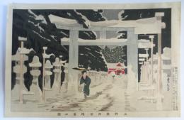 小林清親 浮世絵 「上野東照宮積雪之図」 覆刻木版