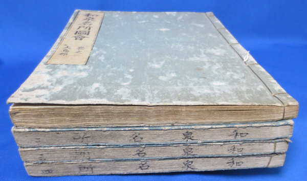 和泉名所図会 全四巻(秋里籬島、竹原信繁) / 藤沢 湘南堂書店