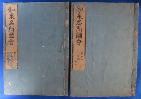 和泉名所図会 全4冊 | 山星書店 初版本 和本 古地図 史料他