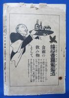 関東 清風徐吹起金波 九月号 大正14