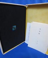 冬至集 200部限定版