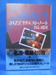 JAZZリクエスト・ノート