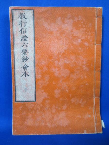 富士学林教科書研究教学書 / 藤沢 湘南堂書店 / 古本、中古本 富士学林教科書研究教学書 / 藤沢 湘南堂書店 / 古本、中古本