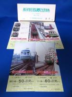 江ノ電記念乗車券 15点一括 未使用31枚入
