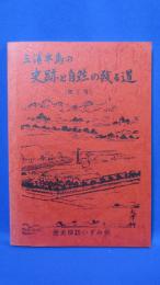 三浦半島の史跡と自然の残る道 第6号