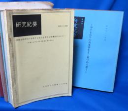 大田区立大森第二小学校 研究紀要 8冊セット