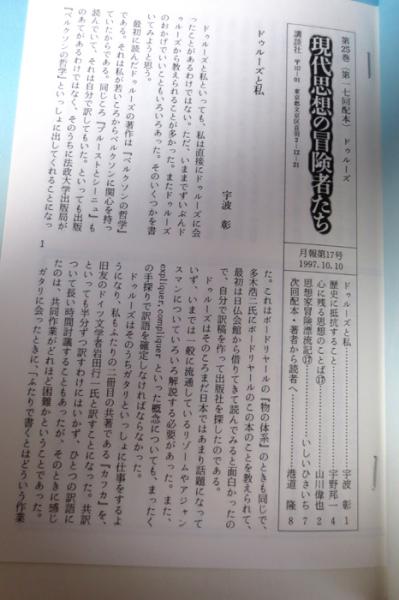 現代思想の冒険者たち 全31冊 今村仁司ほか 古本 中古本 古書籍の通販は 日本の古本屋 日本の古本屋 現代思想の冒険者たち 全31冊 今村仁司ほか 古本 中古本 古書籍の通販は 日本の古本屋 日本の古本屋