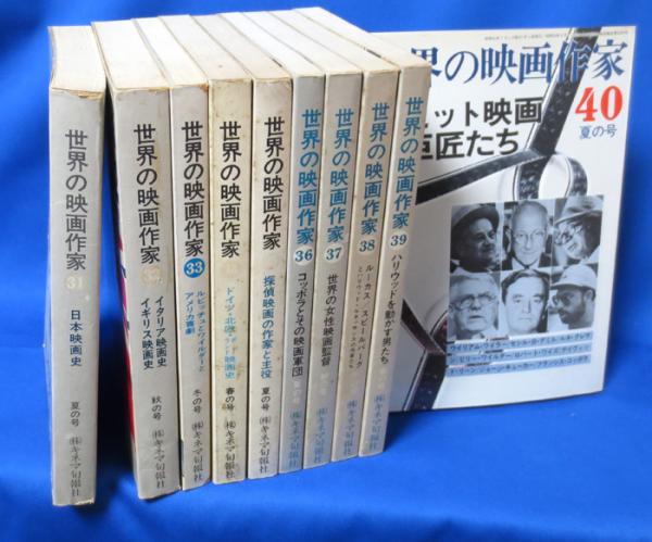 キネマ旬報 / 世界映画作品 / 日本 アメリカ】16冊 セット まとめ その他