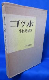 ゴッホ 限定版