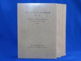 ブルーム・コレクション書籍目録　全 4巻揃