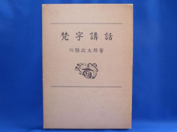 口語全訳 華厳経 全2巻 | 江部 鴨村 |本 | 通販 | Amazon