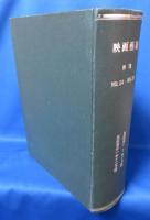 映画藝術 再刊 1号～28号