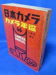 カメラ年鑑　1966版 昭和41