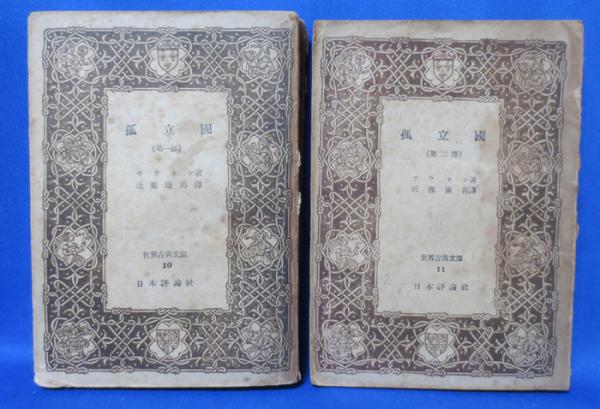 旧制高等学校全書 全9冊(旧制高等学校資料保存会 編著) / 藤沢