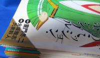 名将の決断 全50冊