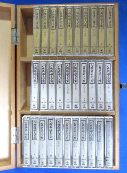 古典落語大全集 六代目 三遊亭圓生 木箱入りカセットテープ30巻(宇野