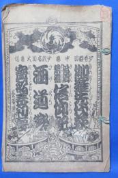 歌舞伎ほか 絵入り演目表  (こびき町)歌舞伎座 明治39年1月