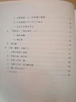 古橋家累世記