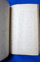 歩兵第十八連隊佐官大尉現地戦術記事 孔版
