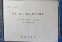 防衛研修所 第12期研修 講義資料 12冊一括
