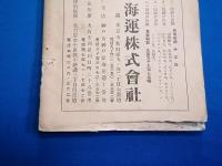 南洋協会雑誌　第二十三巻　第三號