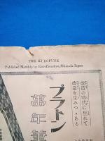 黒船　大正15年3月号