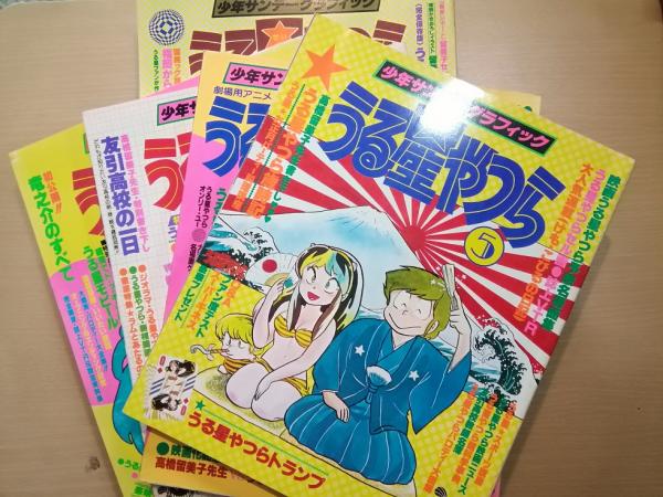 少年サンデーグラフィック うる星やつら 5～13までの9冊(高橋留美子) / 古本、中古本、古書籍の通販は「日本の古本屋」 / 日本の古本屋