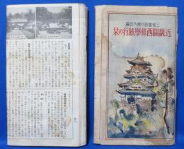 近畿関西修学旅行の栞