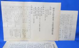 昭和十四年度第三次防空訓練実施・同情全申受・経済戦強調運動ニ就テイ チラシ 3枚