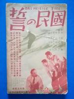 映画評論 第20巻第4号（昭和13年4月） 特集：映画文化の新生面 シナリオ「虞美人草」