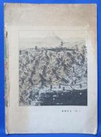 標準 中等図画教科書 三巻