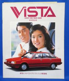 トヨタ VISTA ビスタ カタログ