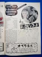 日劇 No.101 映画・ショーチラシ 「戦うロビン・フッド」「ターザンと豹女」「MAYカーニバル(レビュー・ショー)」