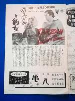 日劇 No.101 映画・ショーチラシ 「戦うロビン・フッド」「ターザンと豹女」「MAYカーニバル(レビュー・ショー)」